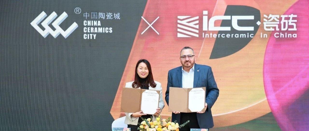 重磅｜ICC Design Club进驻中国陶瓷城签约仪式，非凡时刻，共同见证！ICCxCCC Signing Ceremony