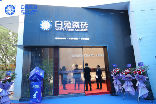 白兔瓷砖(广州)三砖融合文化体验馆开业仪式顺利举行