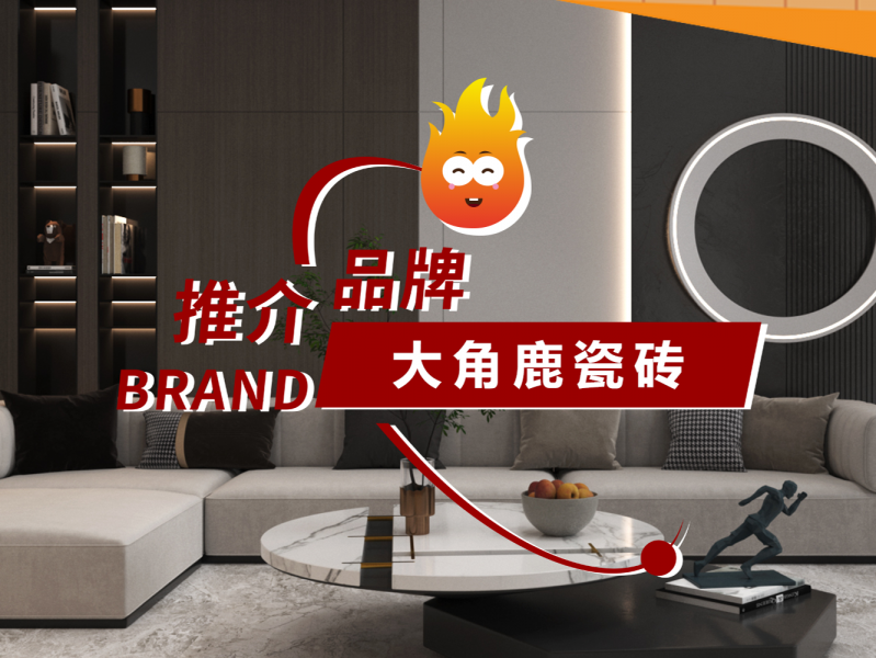 超耐磨瓷砖热销！这个品牌是如何做到中国瓷砖增长王的？