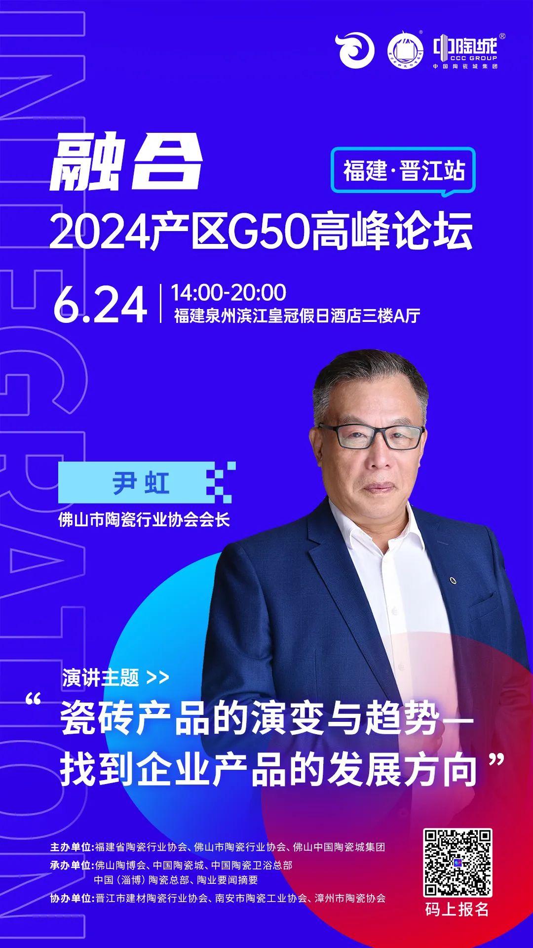 产区G50峰会 | 6月24日，尹虹博士邀您一起从瓷砖产品演变与变革看未来发展趋势！